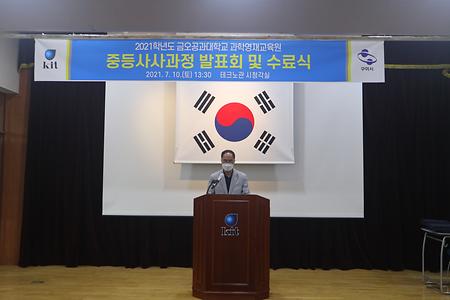 2021학년도 중등사사과정 발표회 및 수료식