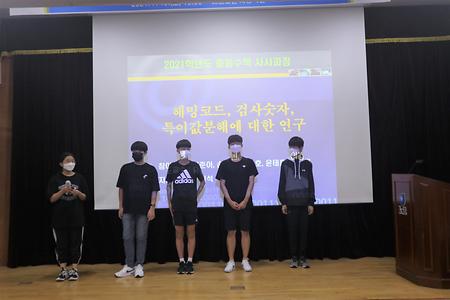 2021학년도 중등사사과정 발표회 및 수료식