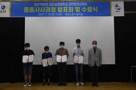 2021학년도 중등사사과정 발표회 및 수료식