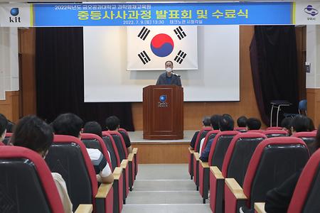 2022학년도 중등사사과정 발표회 및 수료식