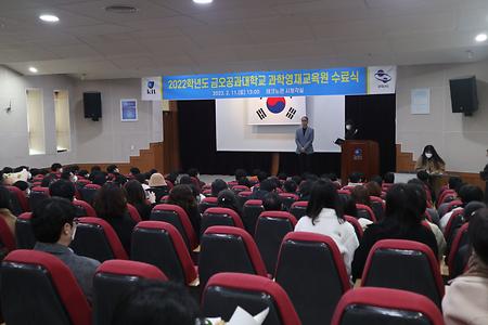 2022학년도 금오공과대학교 과학영재교육원 수료식(1)