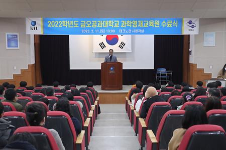 2022학년도 금오공과대학교 과학영재교육원 수료식(2)