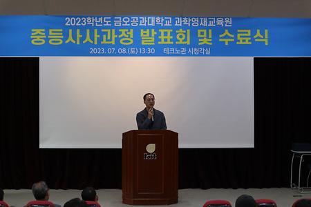 2023년도 중등사사과정 발표회 및 수료식(1)
