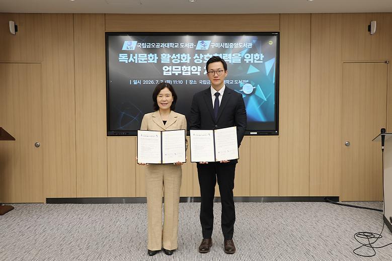 '국립금오공대-구미시립중앙도서관' 지역 독서문화 활성화 위해 손잡다  
