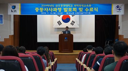 2019학년도 중등사사과정 발표회 및 수료식