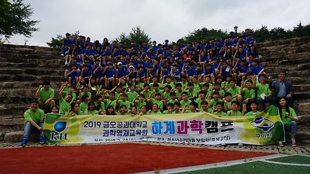 2019 하계과학캠프