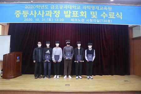 2020학년도 중등사사과정 발표회 및 수료식
