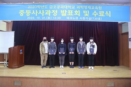 2020학년도 중등사사과정 발표회 및 수료식