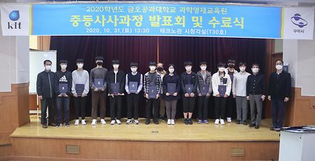 2020학년도 중등사사과정 발표회 및 수료식
