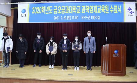 2020학년도 수료식