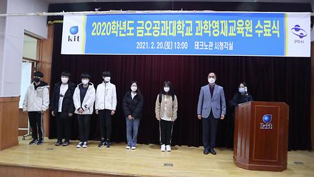 2020학년도 수료식